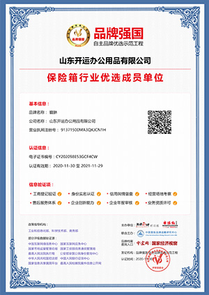 保險箱行業優選成員單位