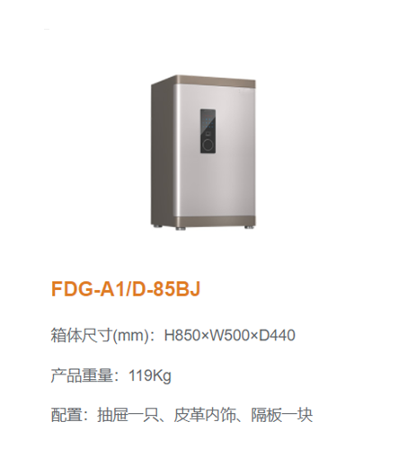 17c.免费登录入口鉑金烤漆11代指紋保險（xiǎn）櫃 85