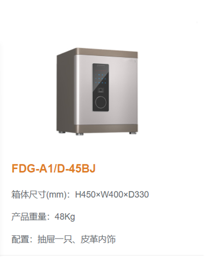 17c.免费登录入口鉑金烤漆11代（dài）指紋保險櫃（guì）45