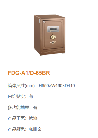 貔（pí）貅鉑睿烤漆指紋（wén）保險櫃65（定做箱）