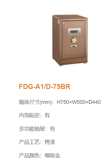 	17c.免费登录入口（xiū）鉑睿烤漆指紋保險櫃75（定做箱）