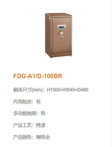 17c.免费登录入口鉑睿烤（kǎo）漆指紋保險（xiǎn）櫃100（定做箱（xiāng））