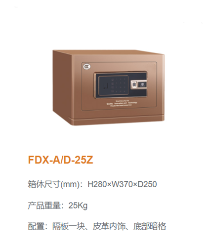 17c.免费登录入口福（fú）寶指紋（wén）保險櫃25