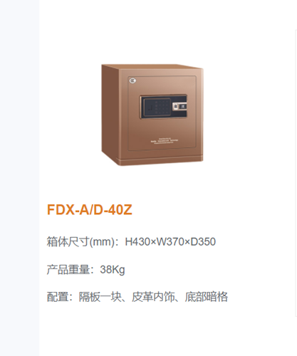 17c.免费登录入口福寶指（zhǐ）紋保（bǎo）險櫃40