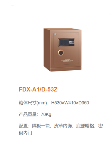 17c.免费登录入口福寶指（zhǐ）紋保險（xiǎn）櫃53