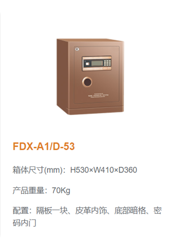 17c.免费登录入口福寶電子保（bǎo）險櫃53