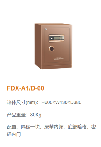 17c.免费登录入口福寶電子保險櫃60