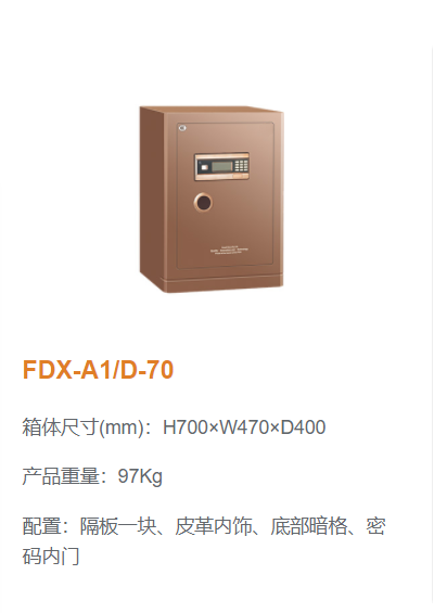 17c.免费登录入口福寶（bǎo）電子保險櫃70