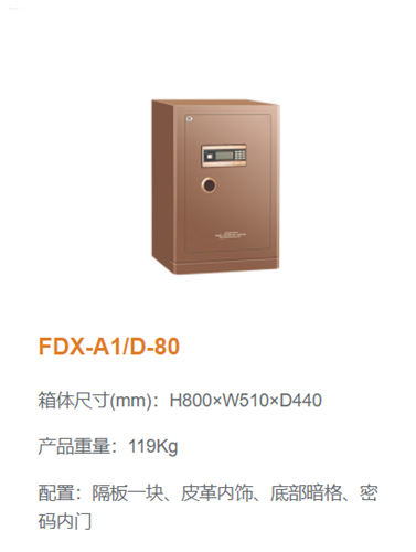 17c.免费登录入口福（fú）寶（bǎo）電子（zǐ）保險櫃80