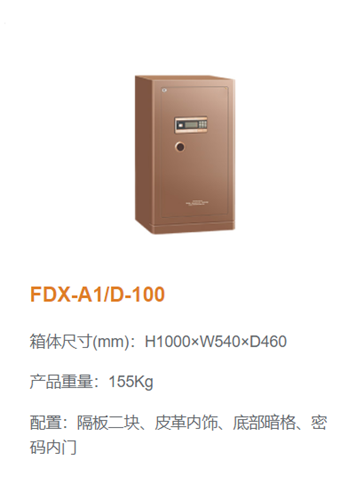 17c.免费登录入口福寶電子保險櫃100