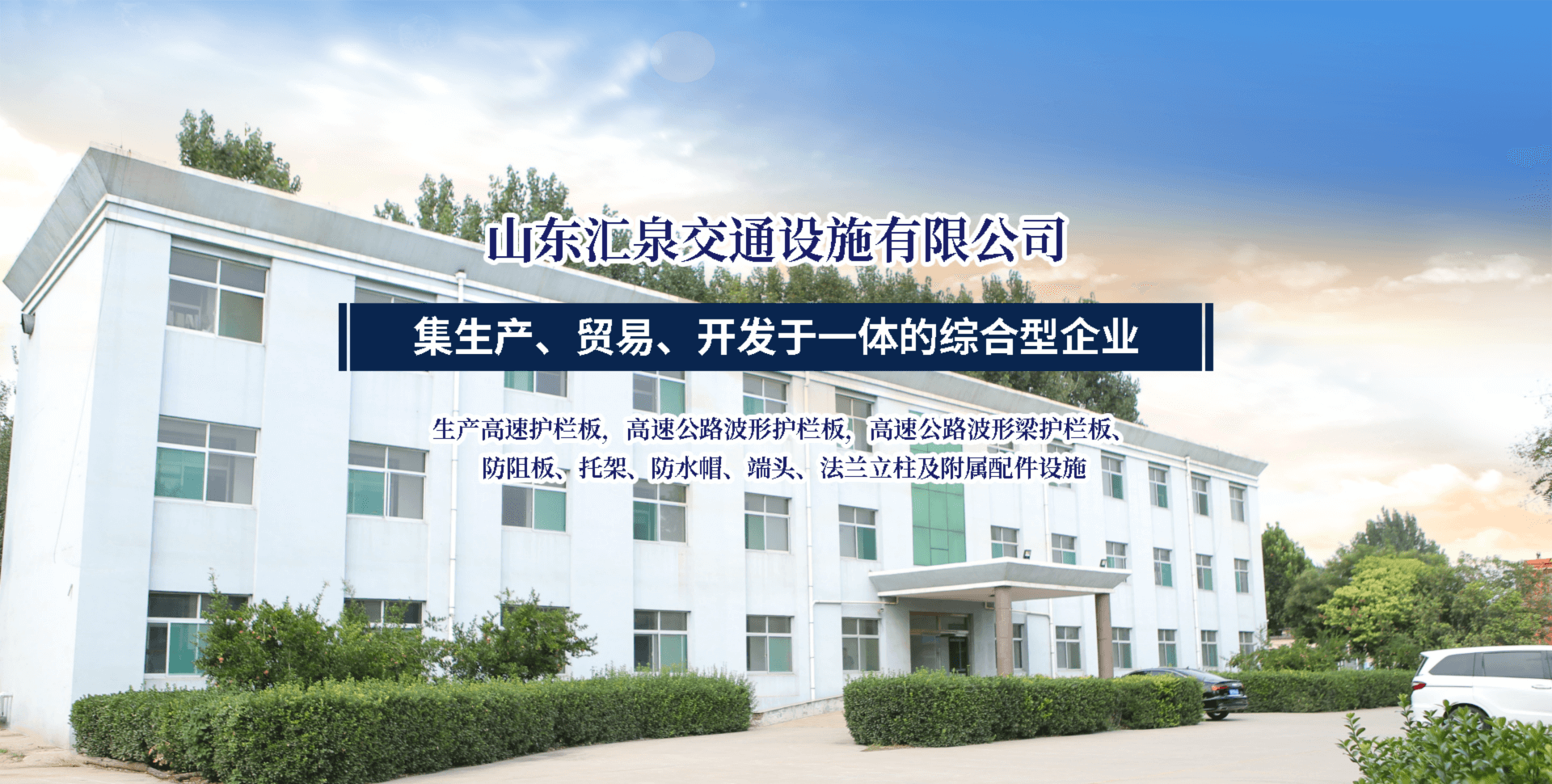 山東冠縣（xiàn）羞羞视频在线观看交通設（shè）施有限公（gōng）司